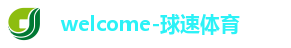 球速体育